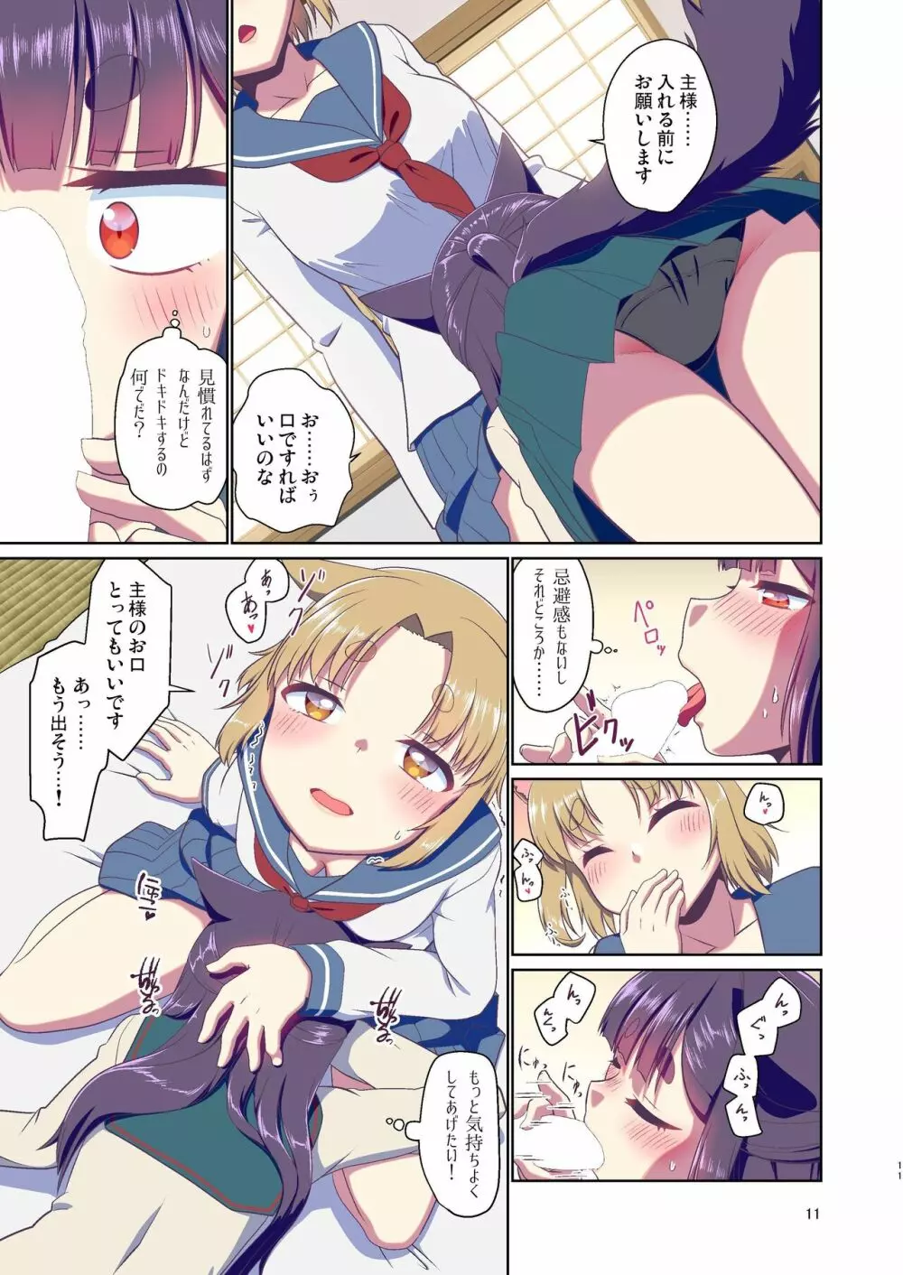 目が覚めたらケモミミ少女になっていたお話 3 Page.11