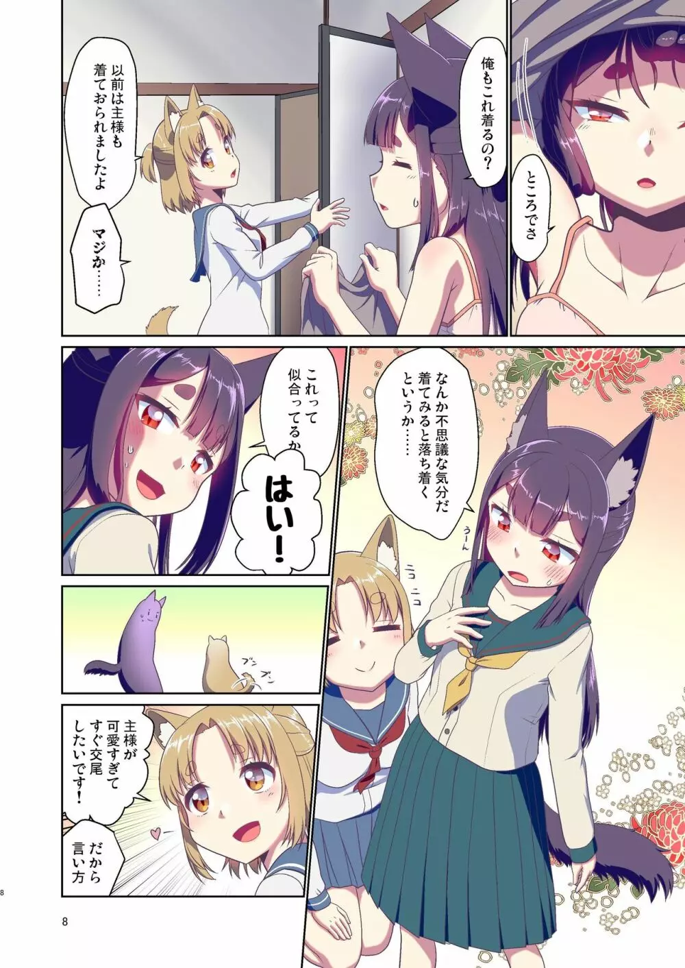 目が覚めたらケモミミ少女になっていたお話 3 Page.8