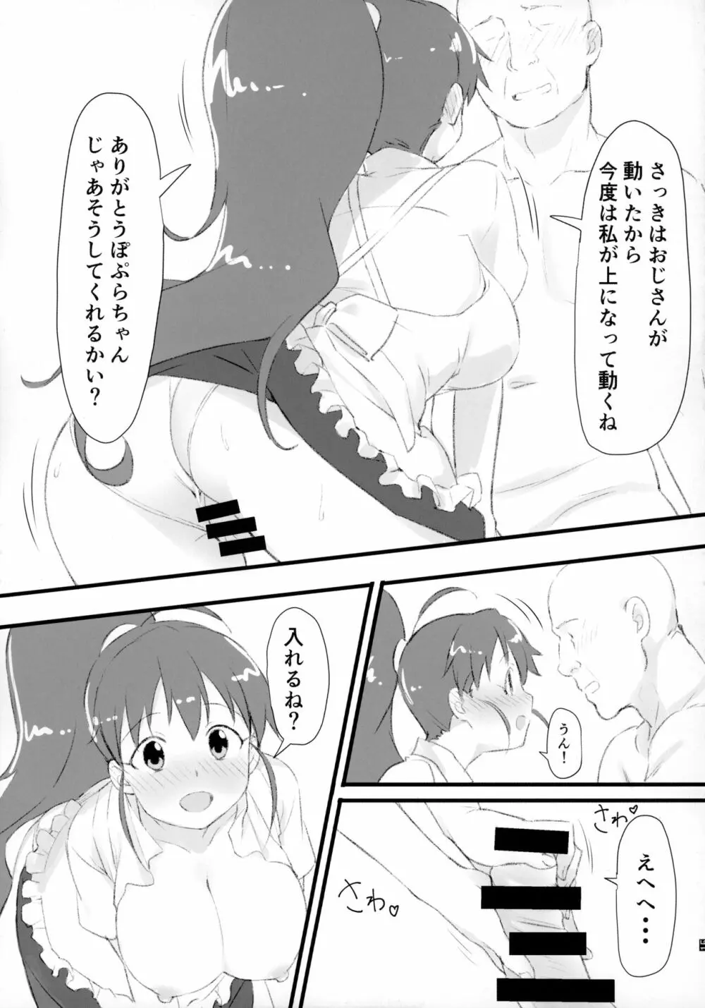 ぽぷらとおじさん Page.16