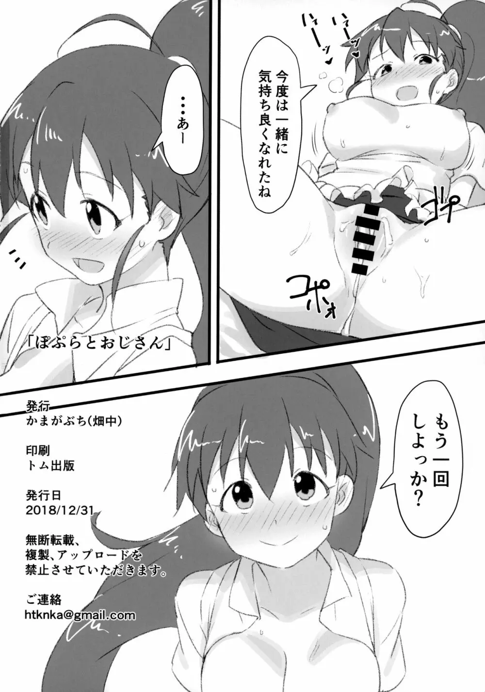 ぽぷらとおじさん Page.21