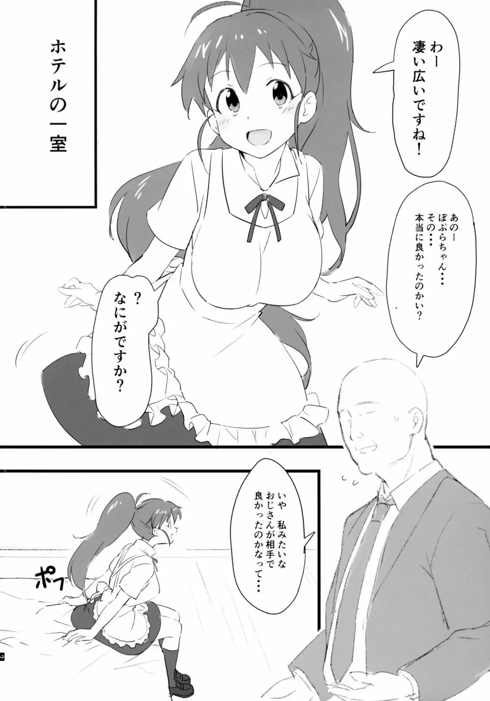 ぽぷらとおじさん Page.3