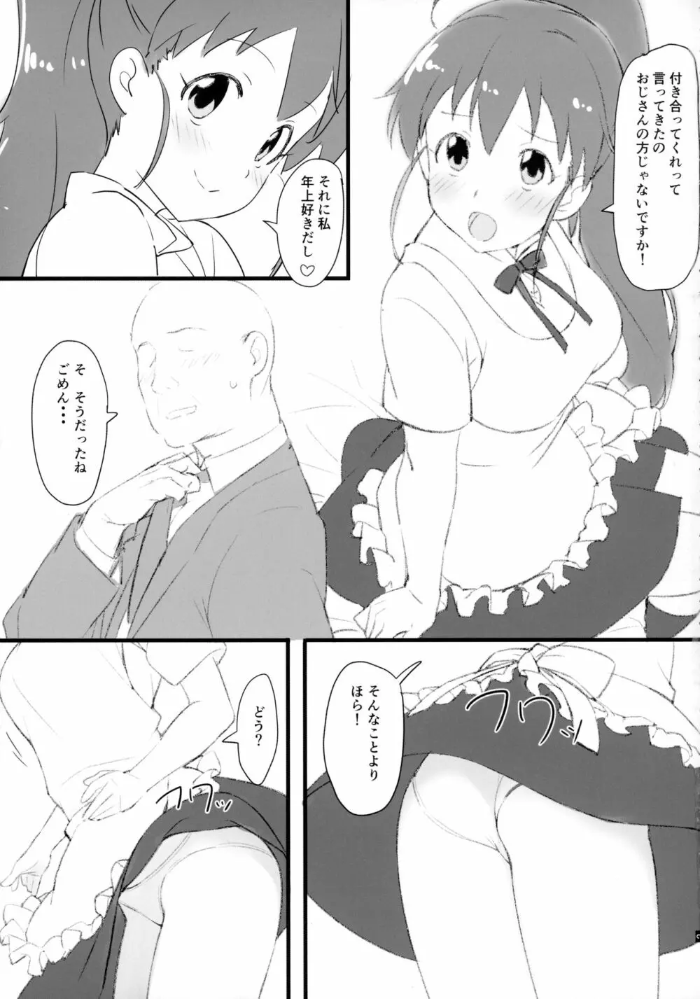 ぽぷらとおじさん Page.4