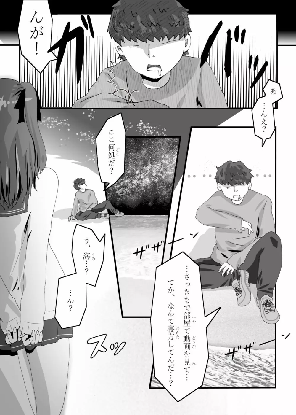 Aiノセカイ Page.3