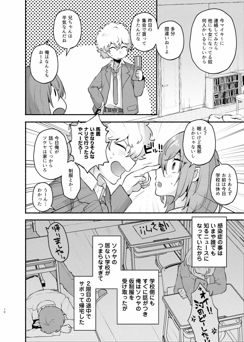 俺の弟が妹になった話 Page.10