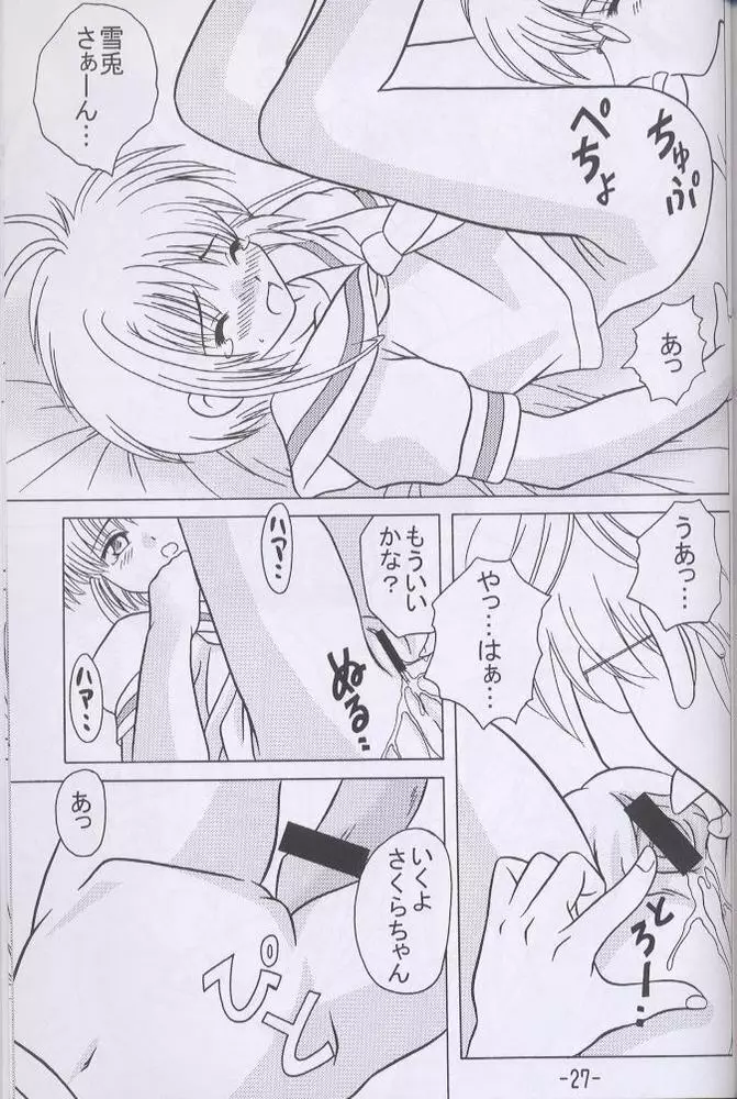 れしぴofさくら Page.26