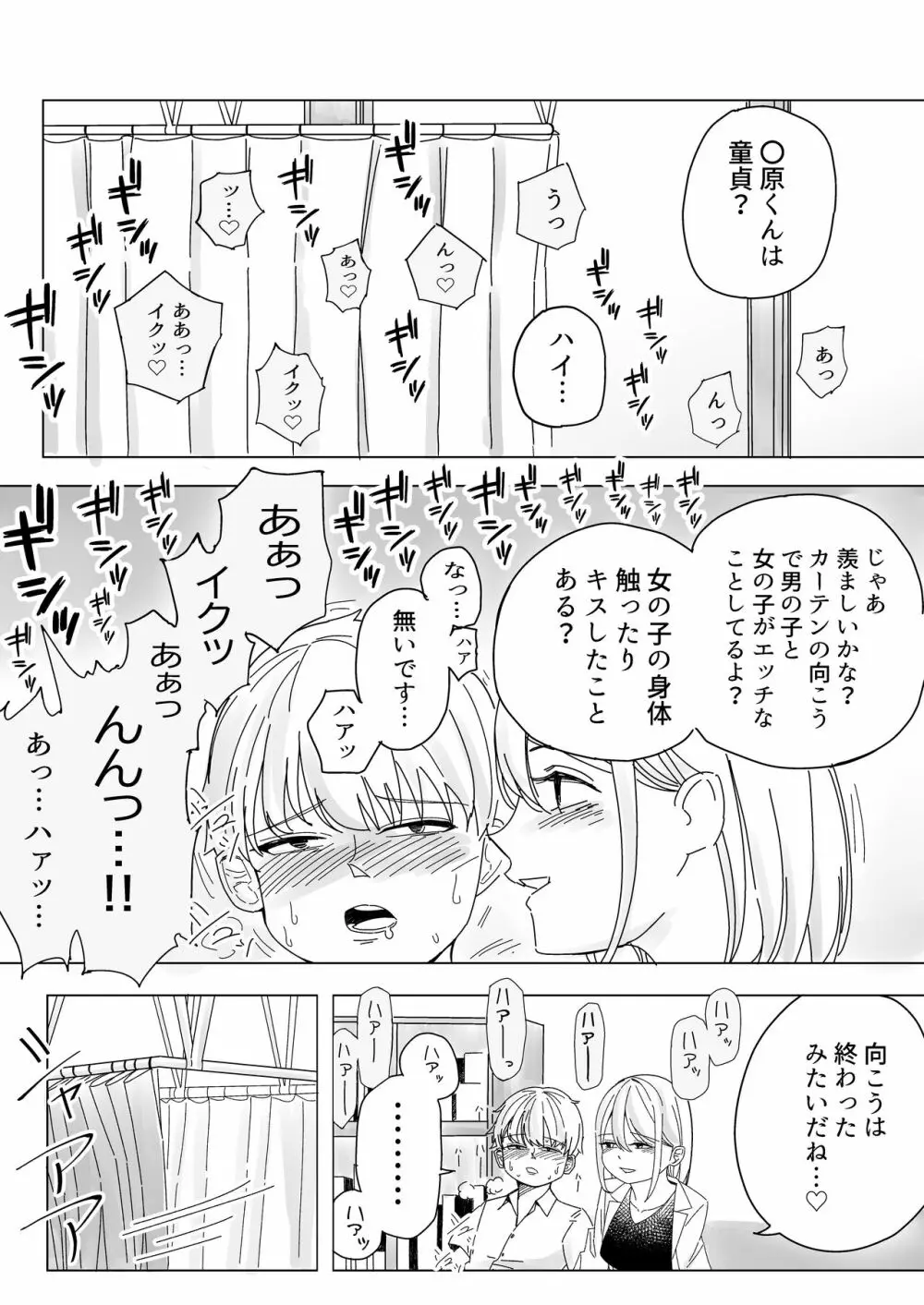 インモラルな制服男女 Page.29