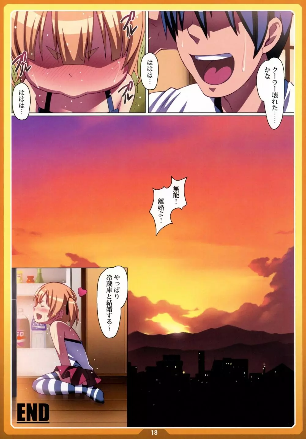 おかしのいえ Page.17