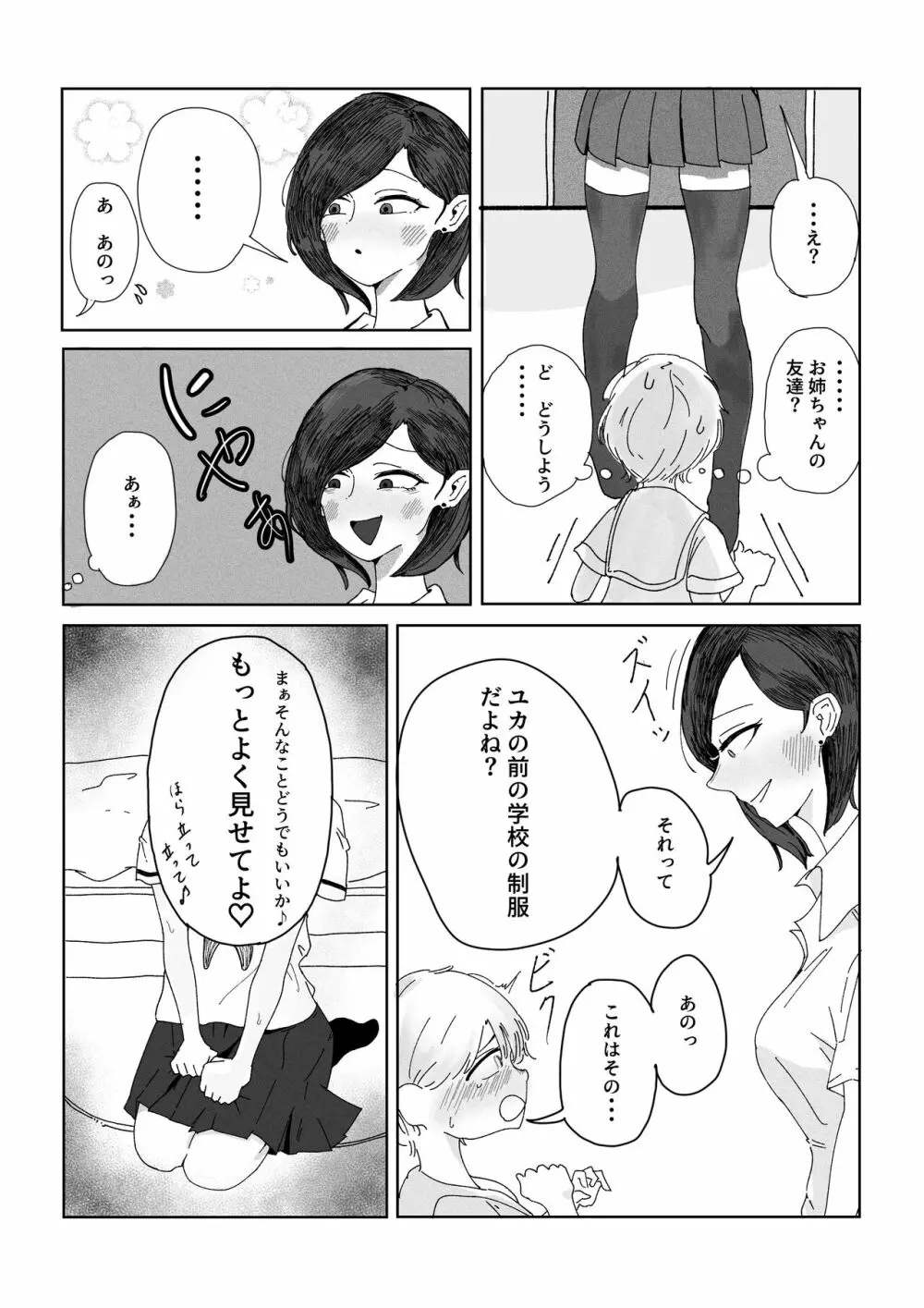 姉の友達に女装がバレました。 Page.4