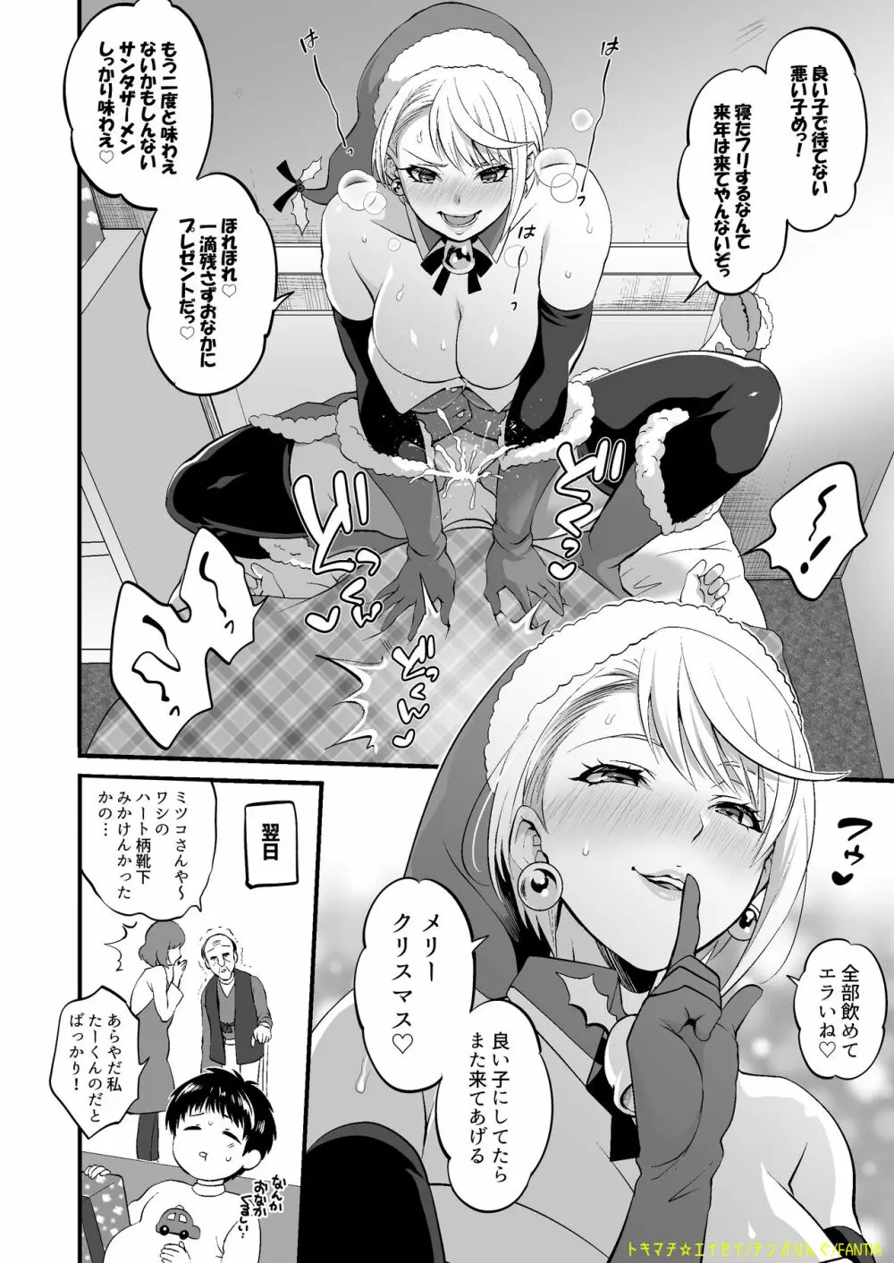 ふたなりサンタさん漫画 Page.4