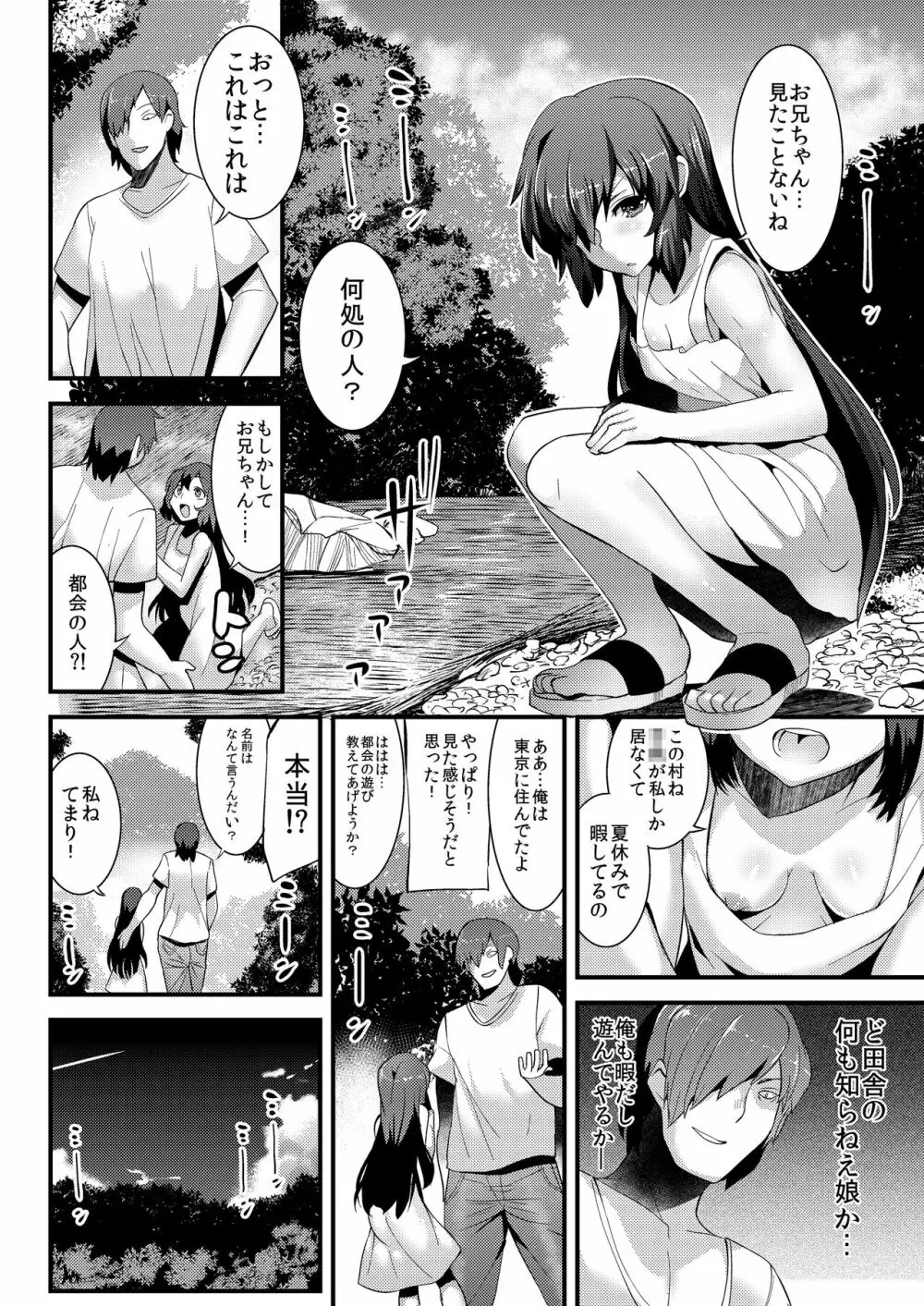 夏の匂いのする少女 Page.4