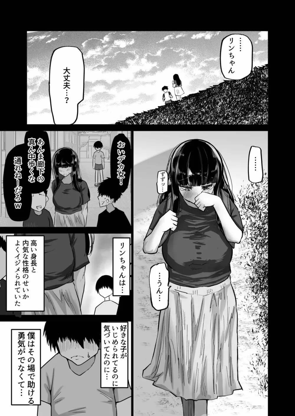 内気な幼馴染は弄ばれる。きみが先輩のデカチンで都合の良いオナホにされるまで Page.2