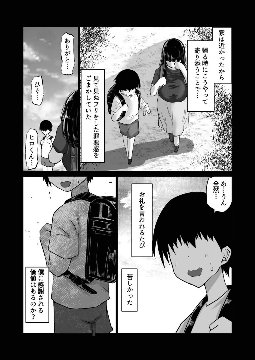 内気な幼馴染は弄ばれる。きみが先輩のデカチンで都合の良いオナホにされるまで Page.3