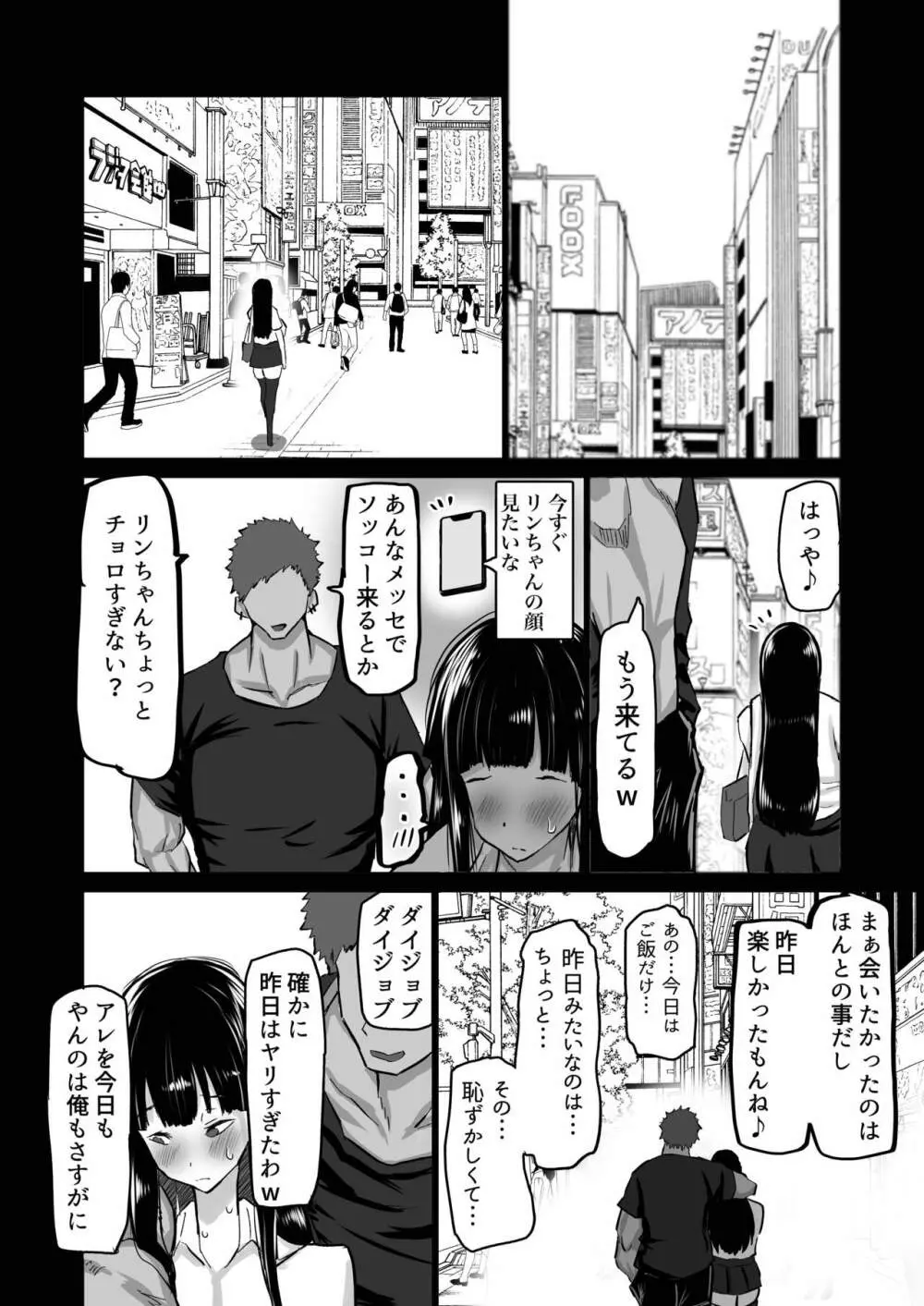 内気な幼馴染は弄ばれる。きみが先輩のデカチンで都合の良いオナホにされるまで Page.35