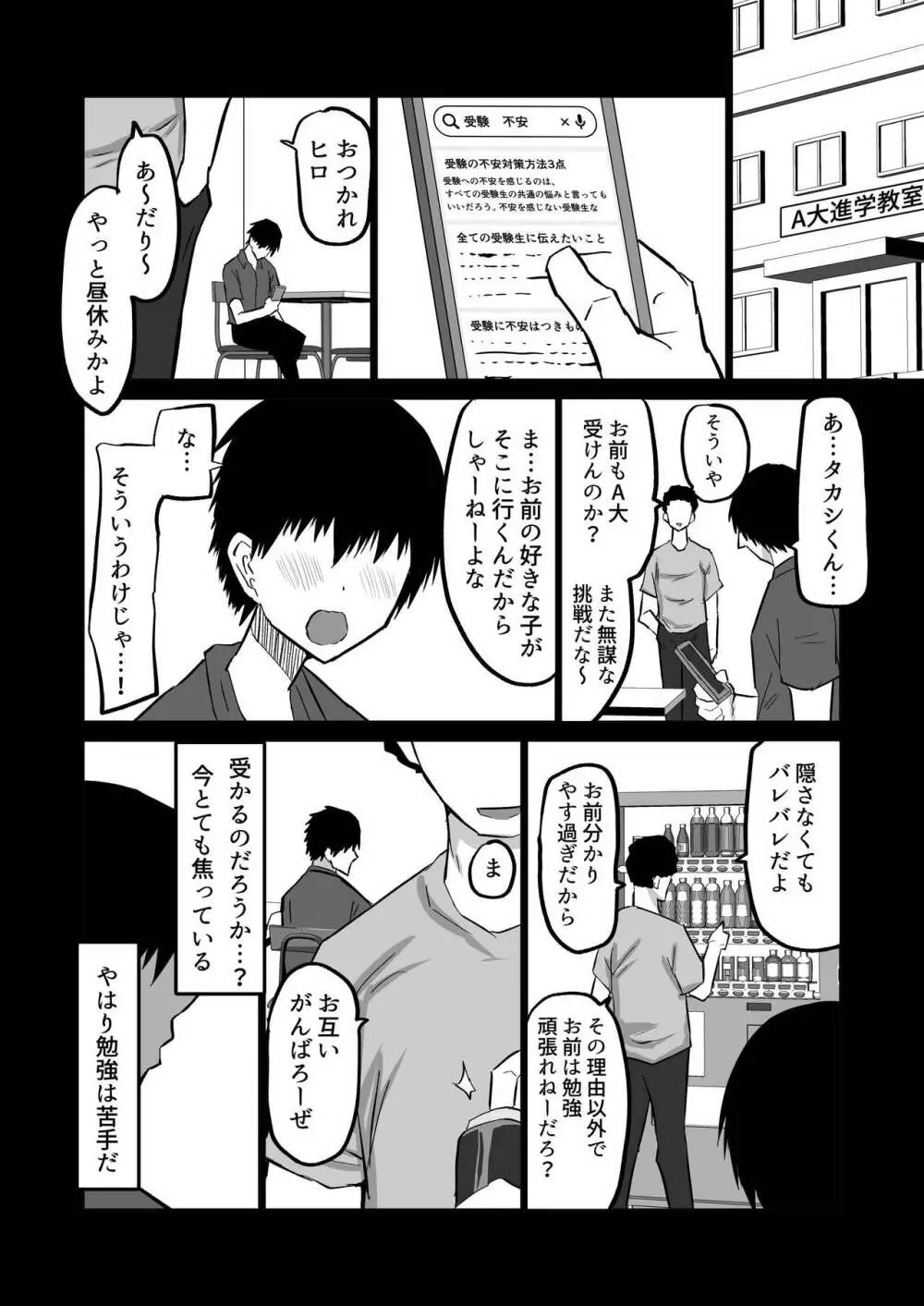 内気な幼馴染は弄ばれる。きみが先輩のデカチンで都合の良いオナホにされるまで Page.82