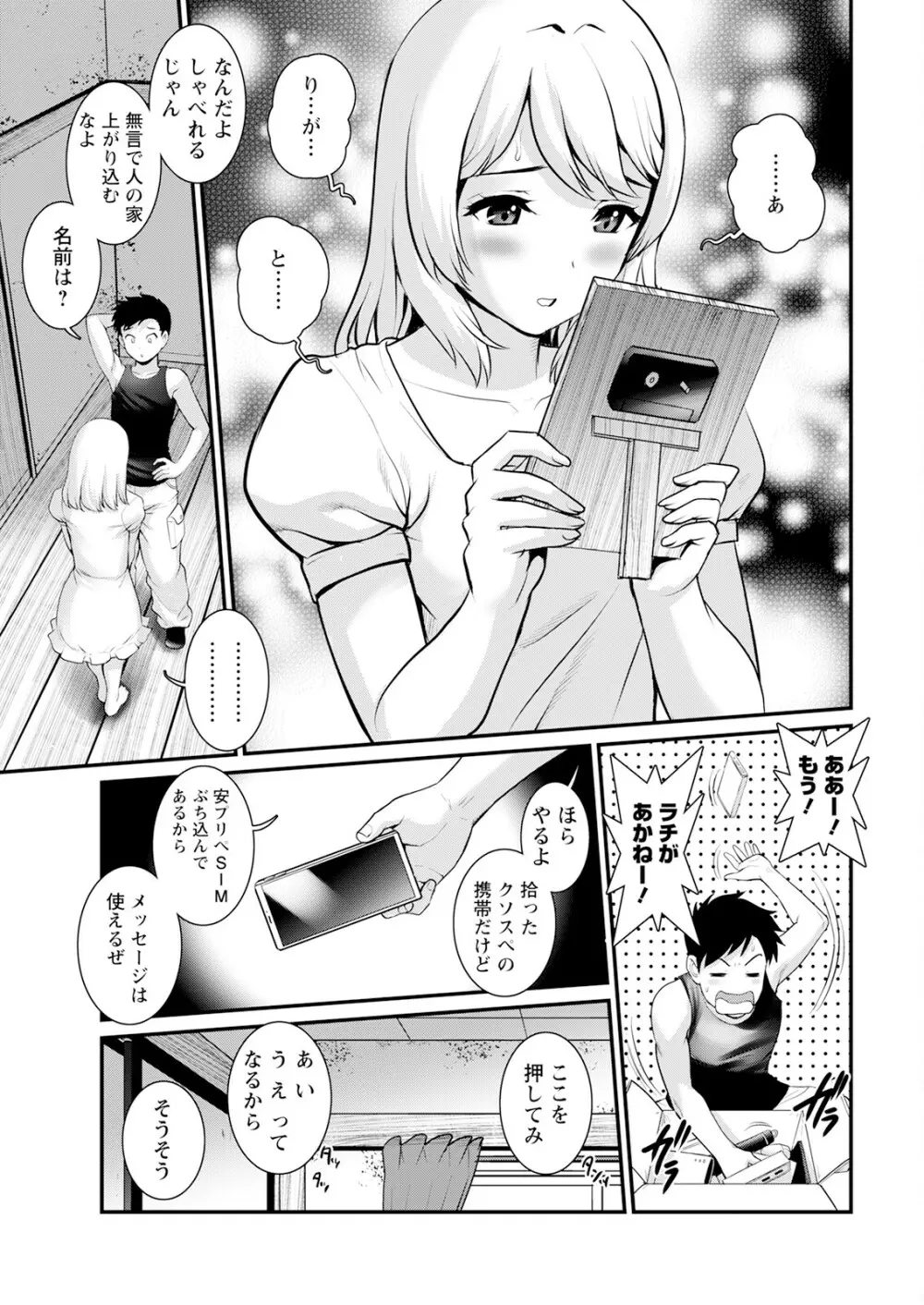 限界ニュータウンは蜜の味 第1-2話 Page.11