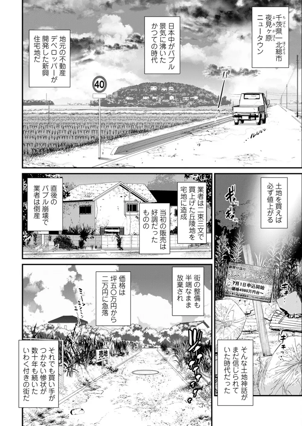 限界ニュータウンは蜜の味 第1-2話 Page.24