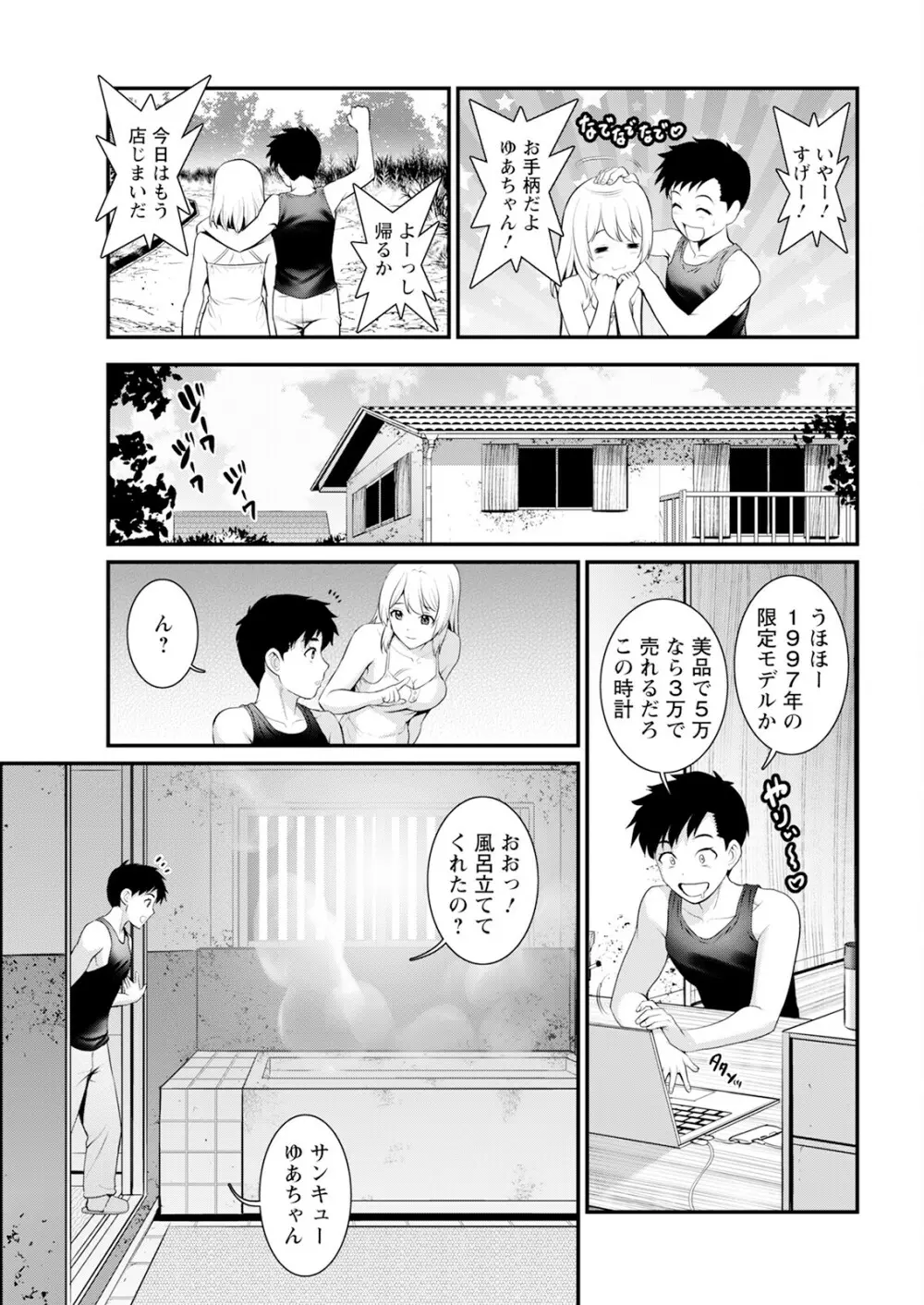 限界ニュータウンは蜜の味 第1-2話 Page.29