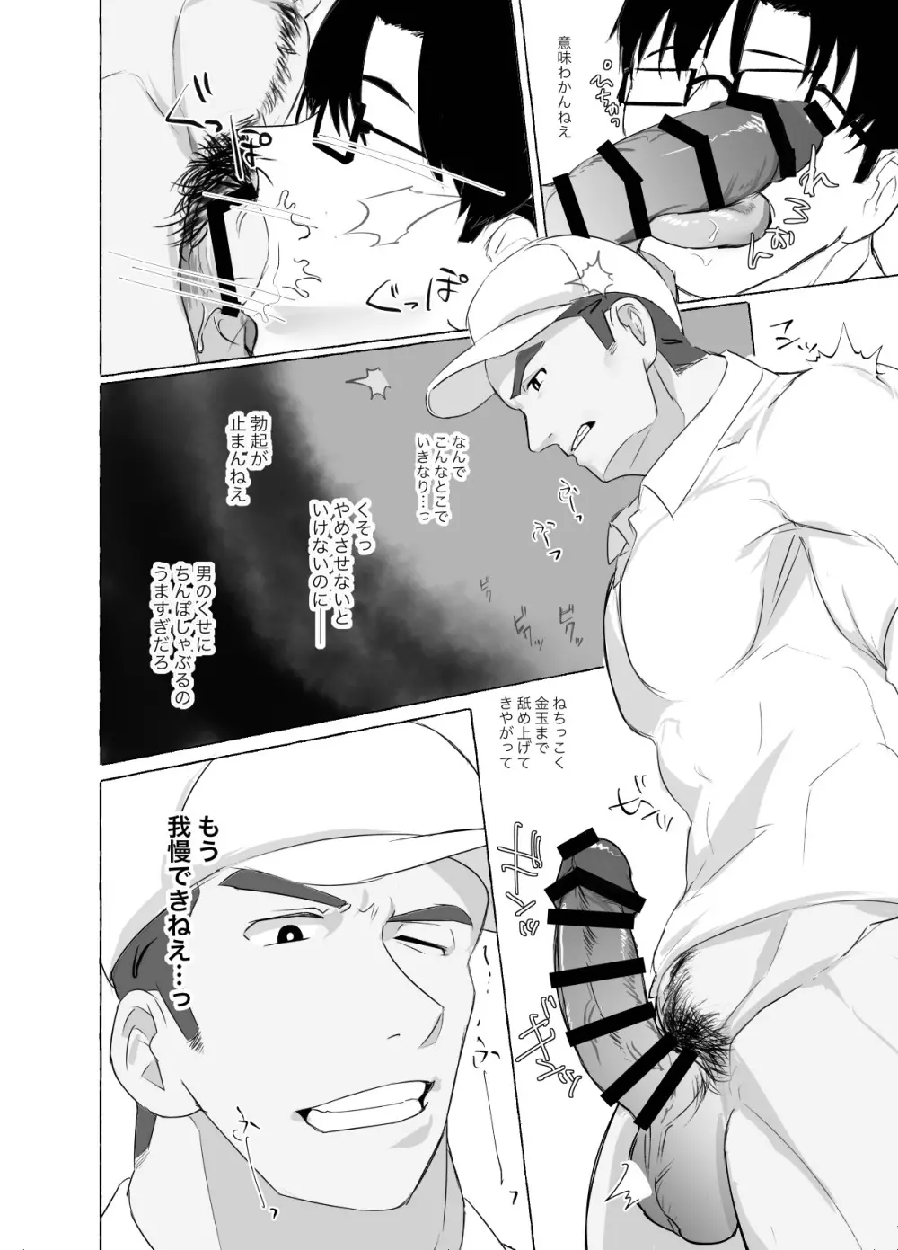 雄堕ち本Vol.1 配送員編 Page.11