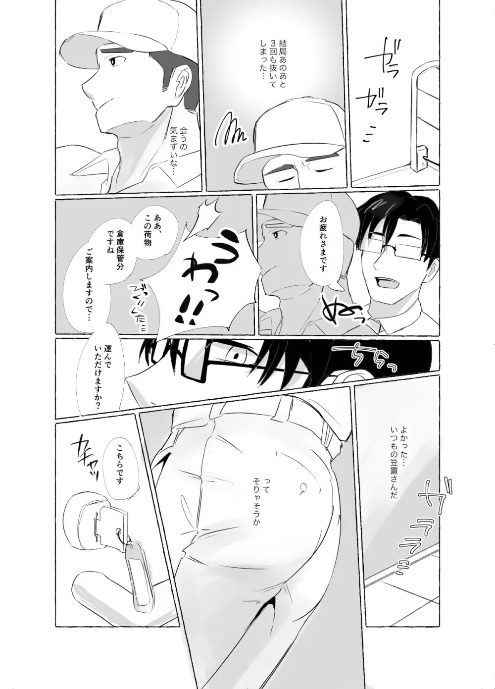 雄堕ち本Vol.1 配送員編 Page.7