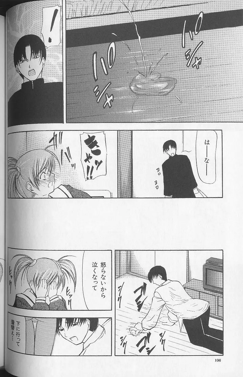 巣窟 Page.106