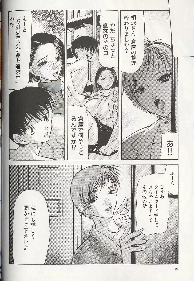 巣窟 Page.18