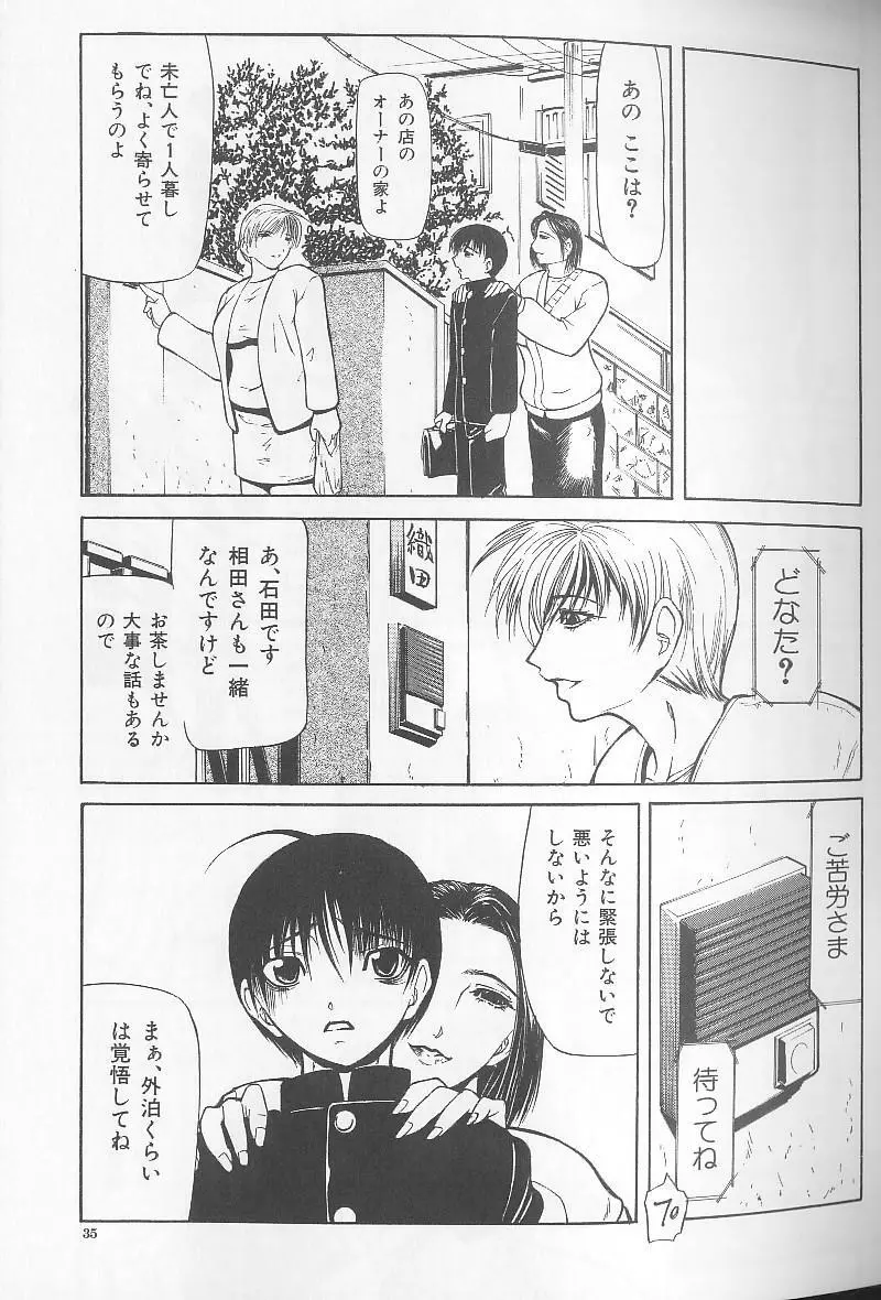 巣窟 Page.35