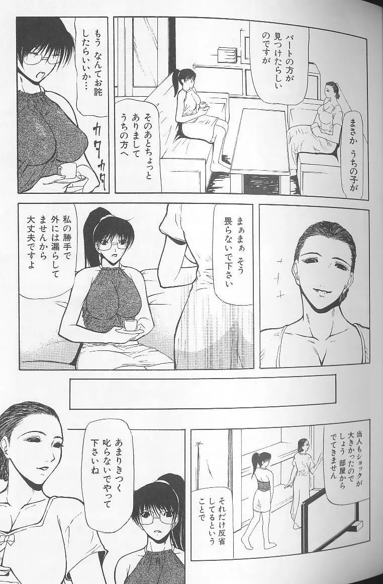 巣窟 Page.79