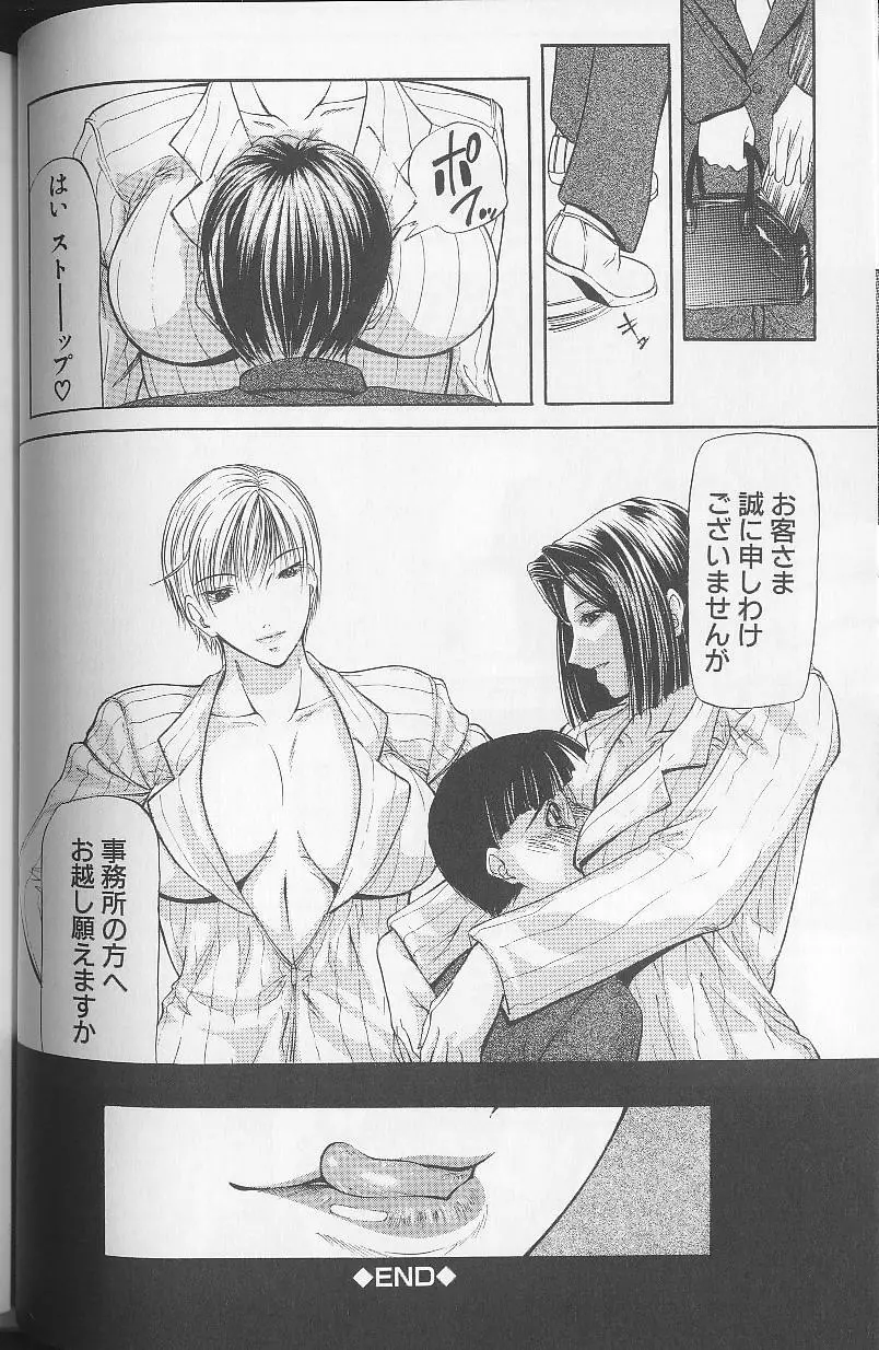 巣窟 Page.98