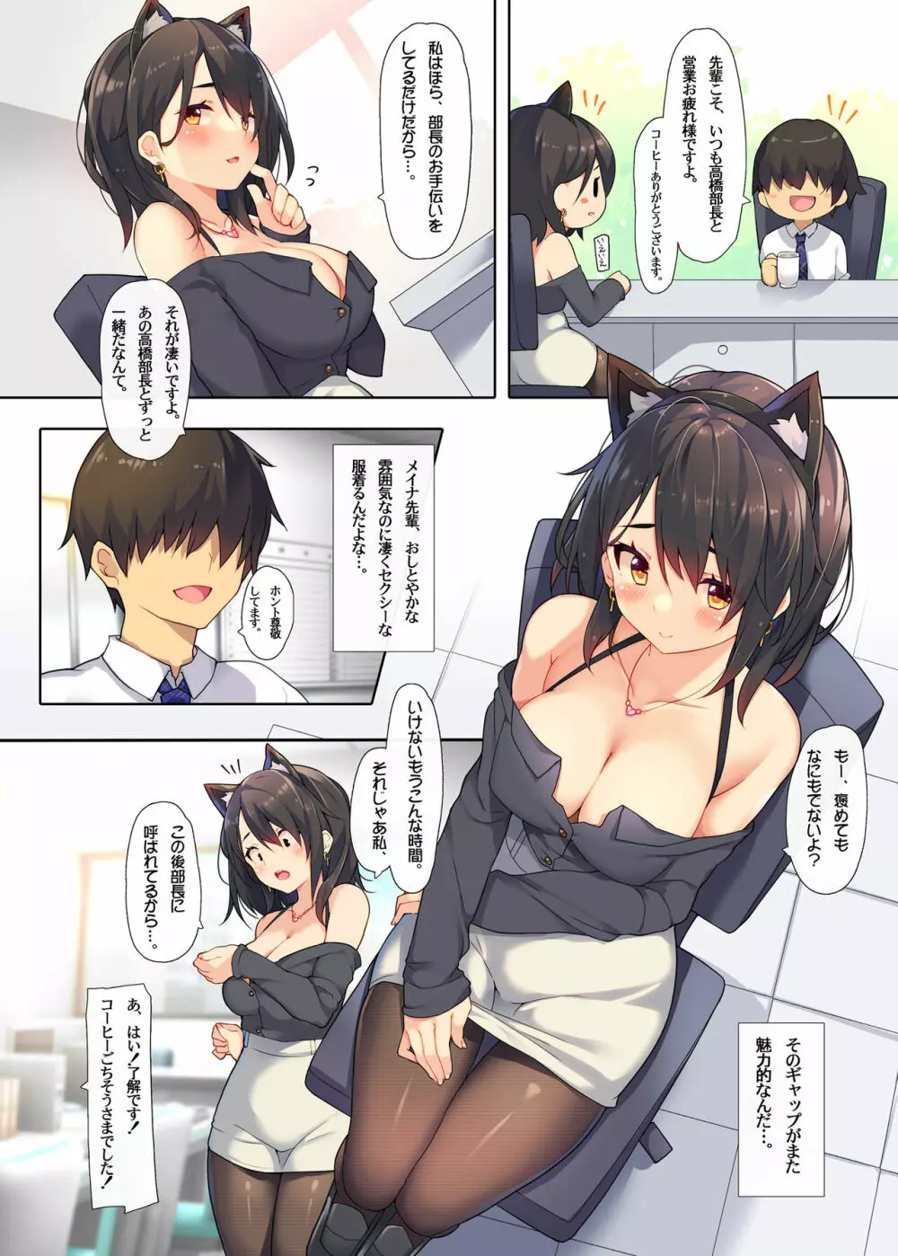 犯され系少女メイナ オフィス篇 Page.4