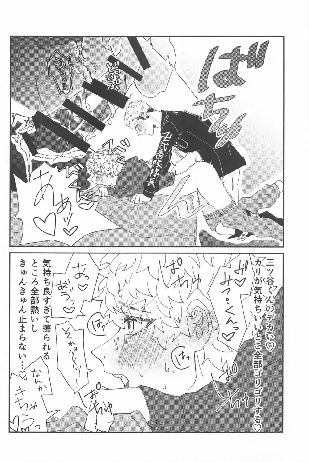 助けてください!三ツ谷くん! Page.15