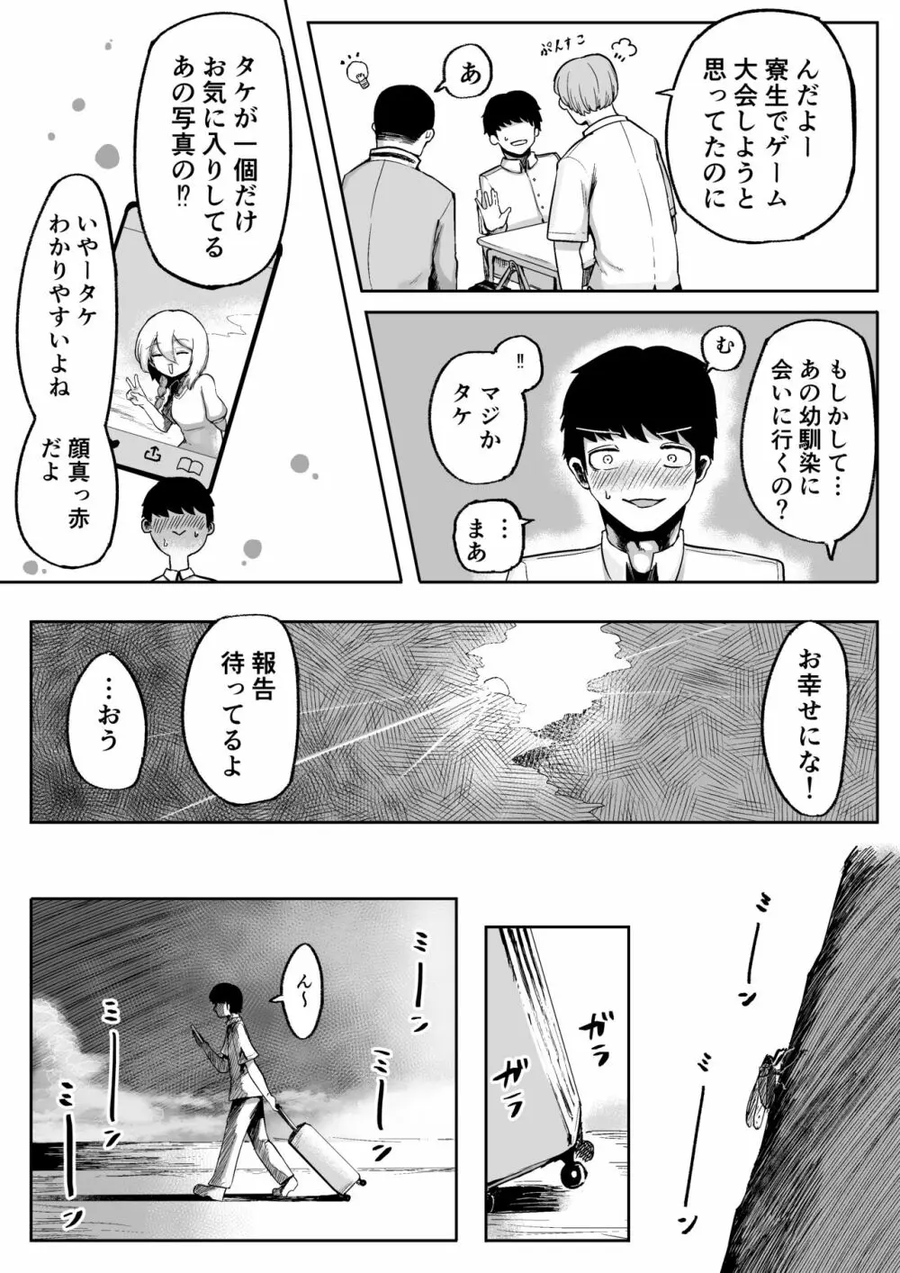 神様と子供がデキるまで Page.13