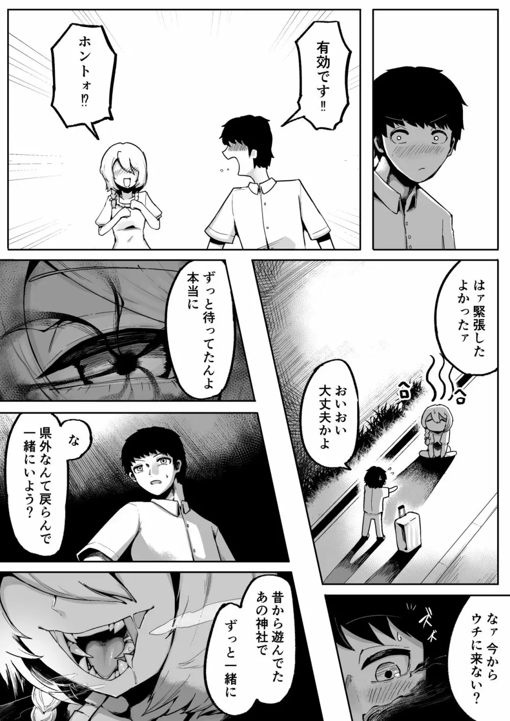 神様と子供がデキるまで Page.17