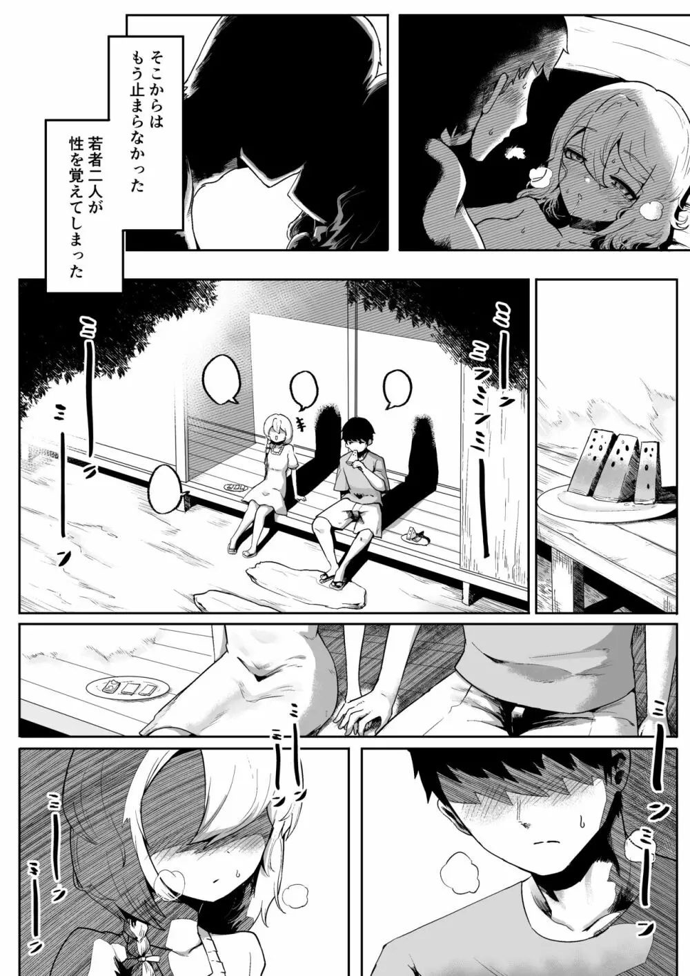 神様と子供がデキるまで Page.27