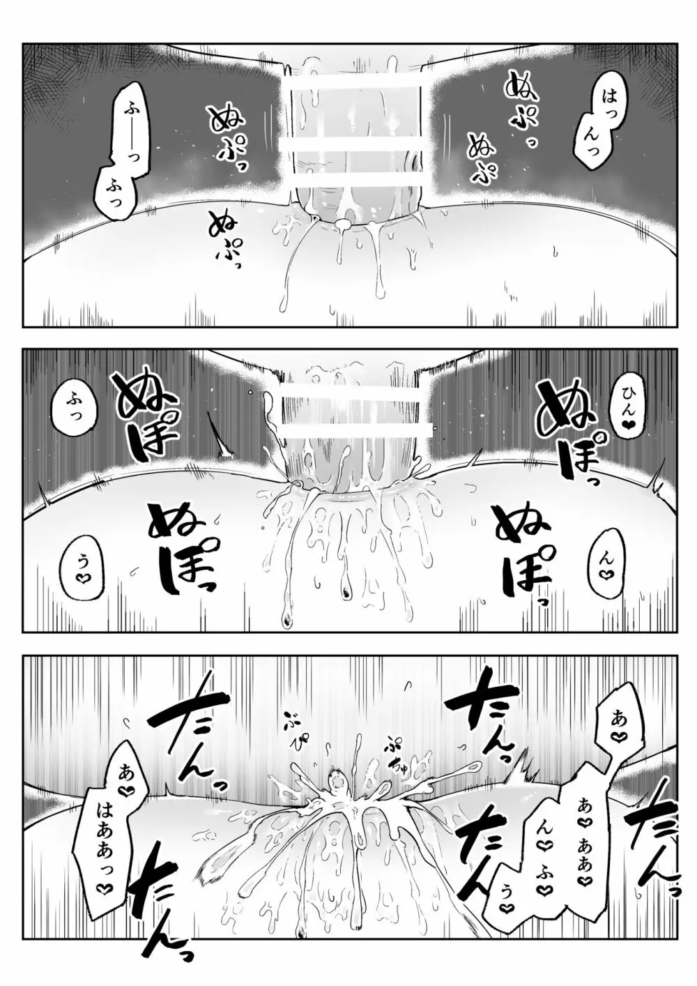 神様と子供がデキるまで Page.33