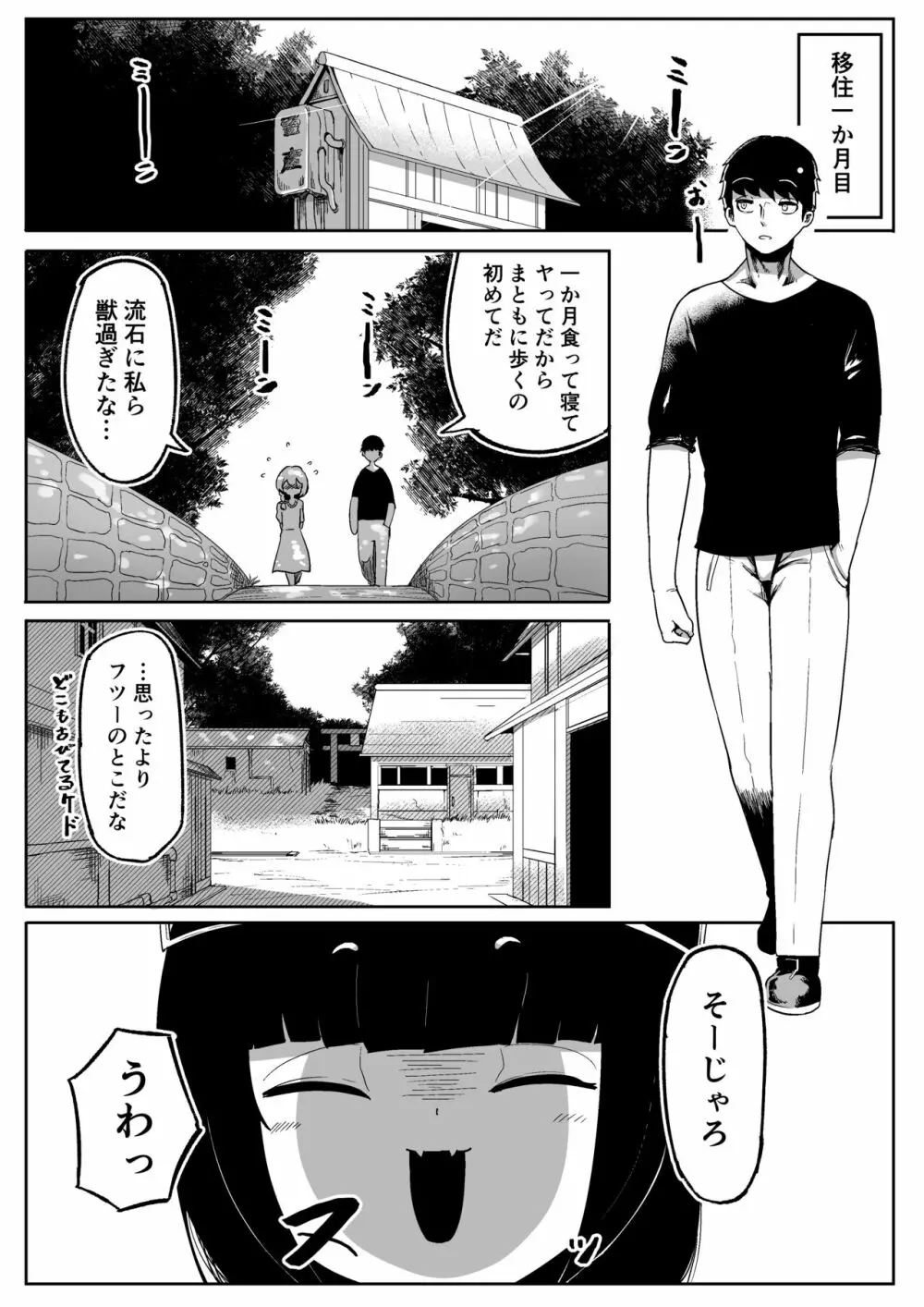 神様と子供がデキるまで Page.39