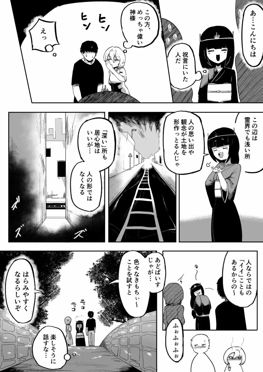 神様と子供がデキるまで Page.40