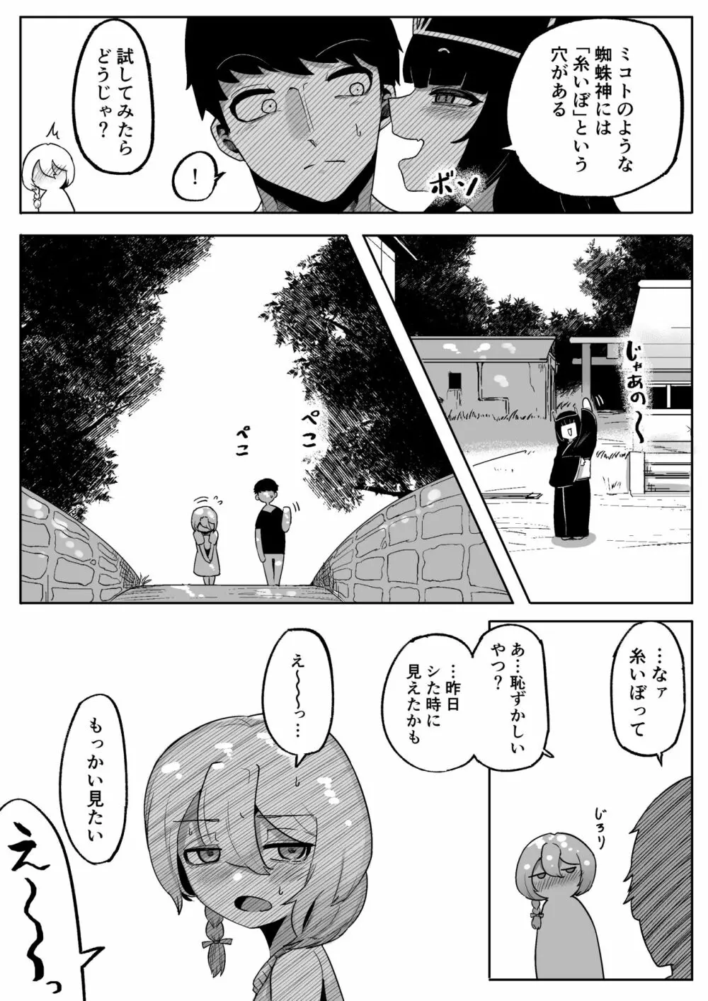 神様と子供がデキるまで Page.41