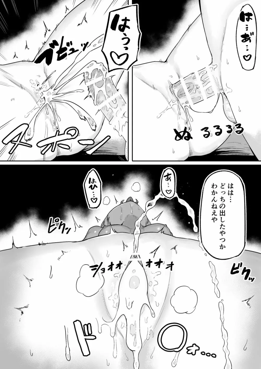 神様と子供がデキるまで Page.50