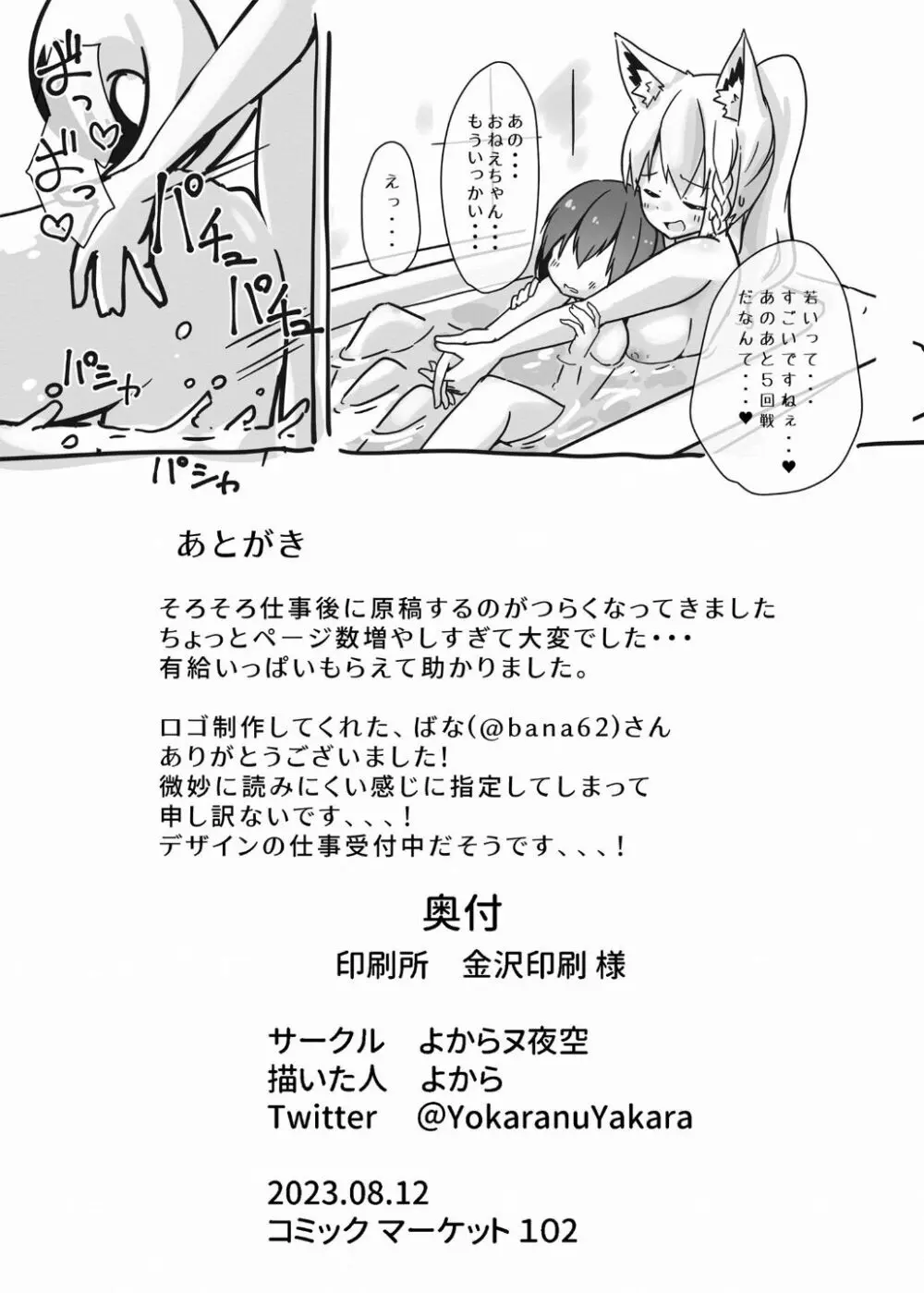 フブキお姉ちゃんと一緒におフロ Page.25