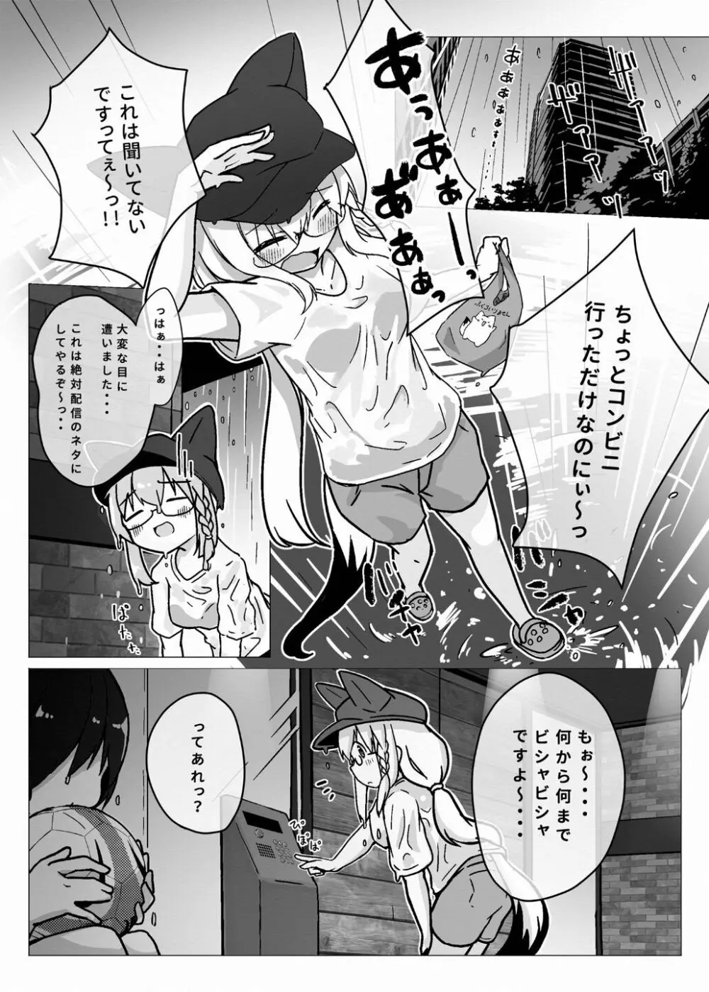 フブキお姉ちゃんと一緒におフロ Page.4