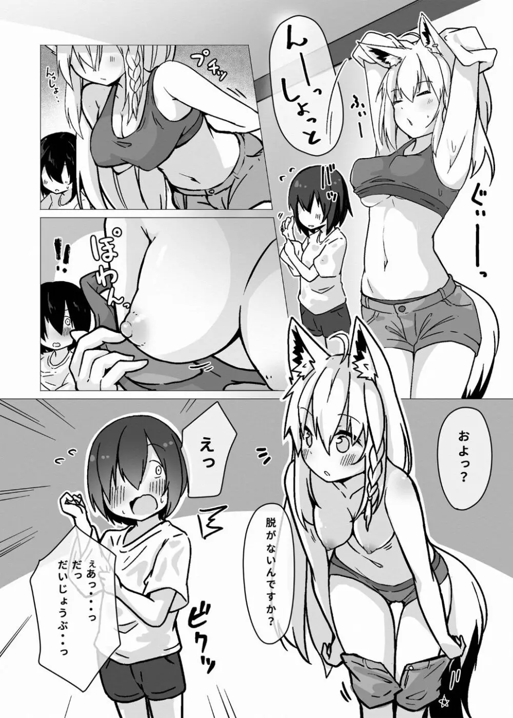 フブキお姉ちゃんと一緒におフロ Page.7