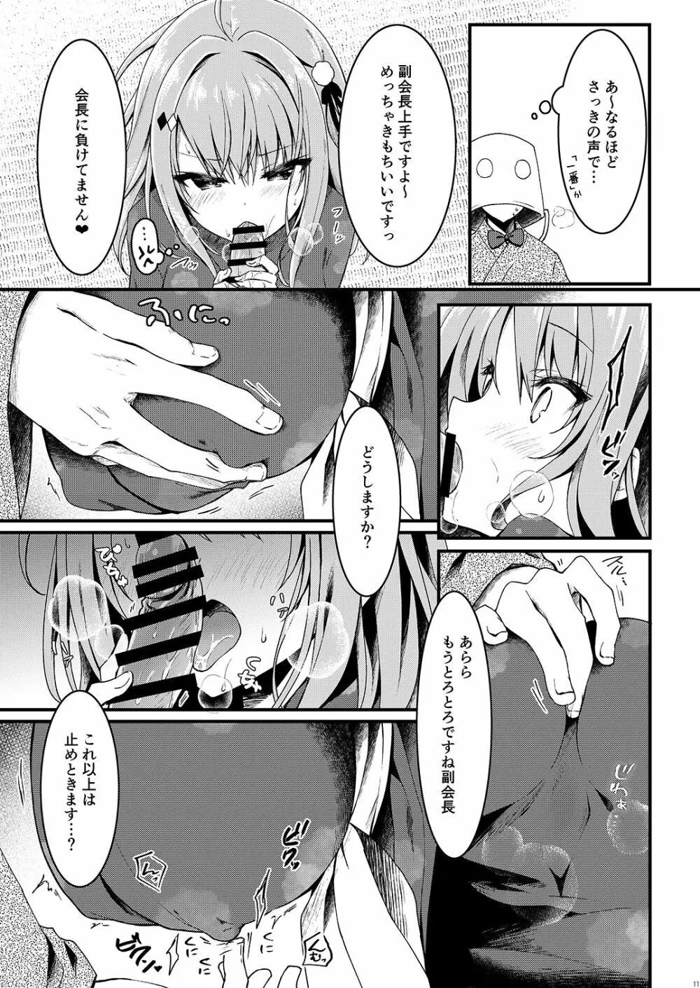 青交学園性徒会in夏合宿の夜 Page.11