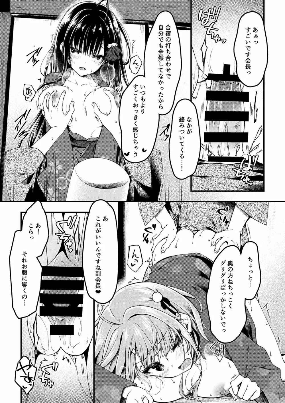 青交学園性徒会in夏合宿の夜 Page.13