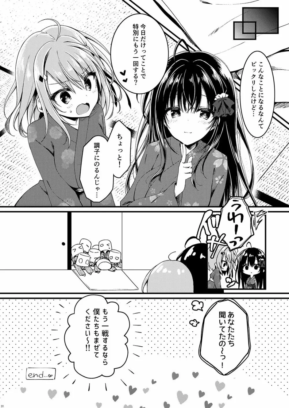 青交学園性徒会in夏合宿の夜 Page.20