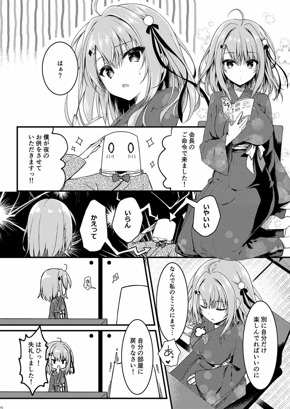 青交学園性徒会in夏合宿の夜 Page.6