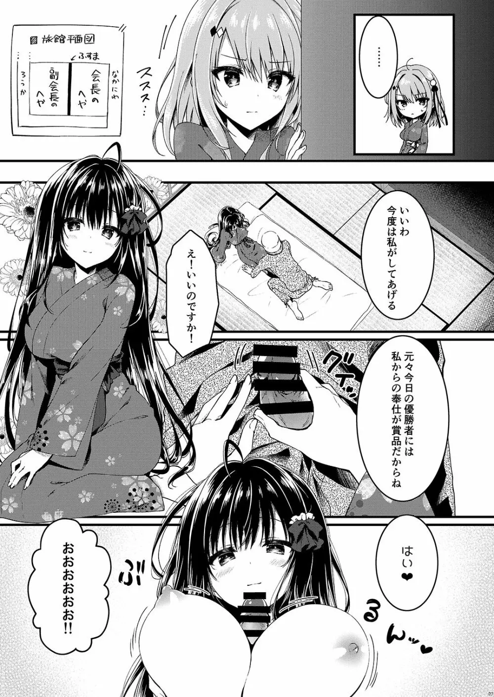 青交学園性徒会in夏合宿の夜 Page.7