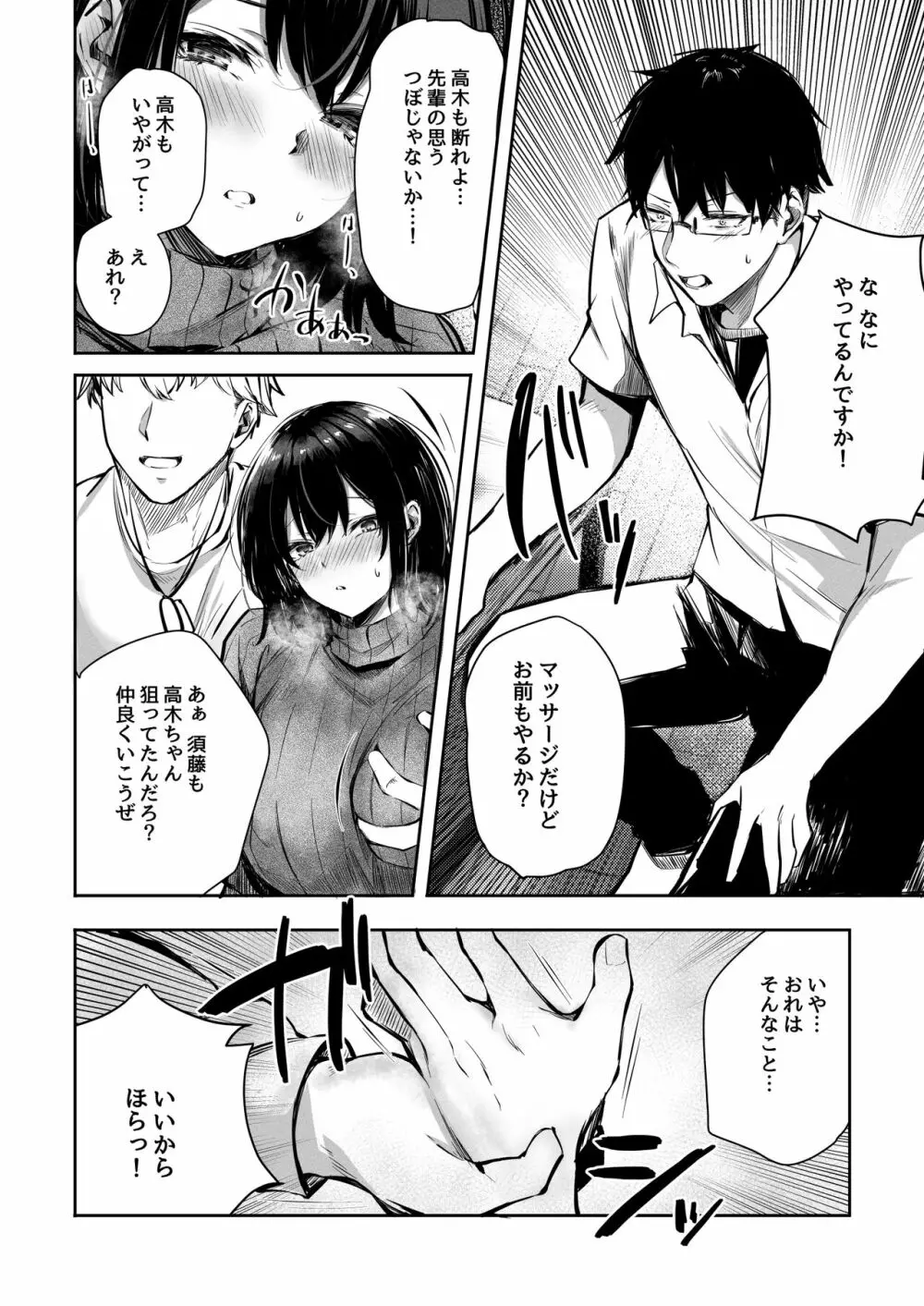 好きだったあの子が僕の目の前でNTRれる話 Page.10