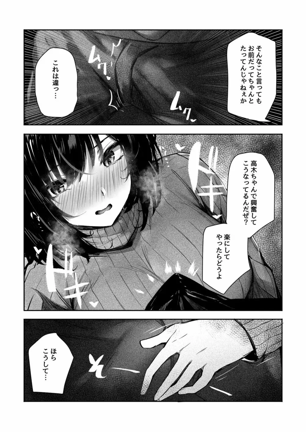 好きだったあの子が僕の目の前でNTRれる話 Page.13