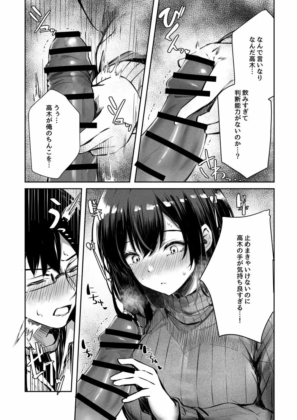 好きだったあの子が僕の目の前でNTRれる話 Page.15