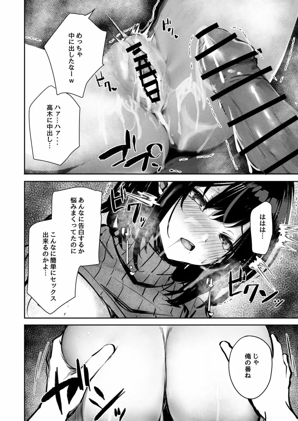 好きだったあの子が僕の目の前でNTRれる話 Page.22